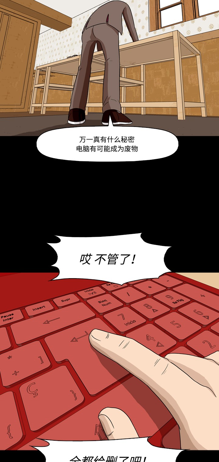 《记忆操纵师》漫画最新章节第17话免费下拉式在线观看章节第【53】张图片