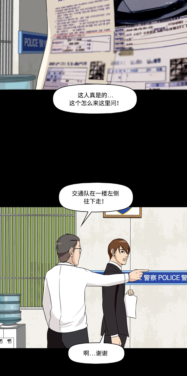 《记忆操纵师》漫画最新章节第17话免费下拉式在线观看章节第【24】张图片