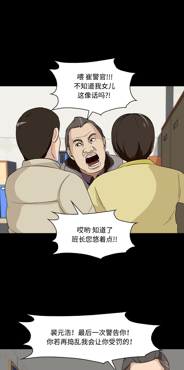 《记忆操纵师》漫画最新章节第17话免费下拉式在线观看章节第【23】张图片