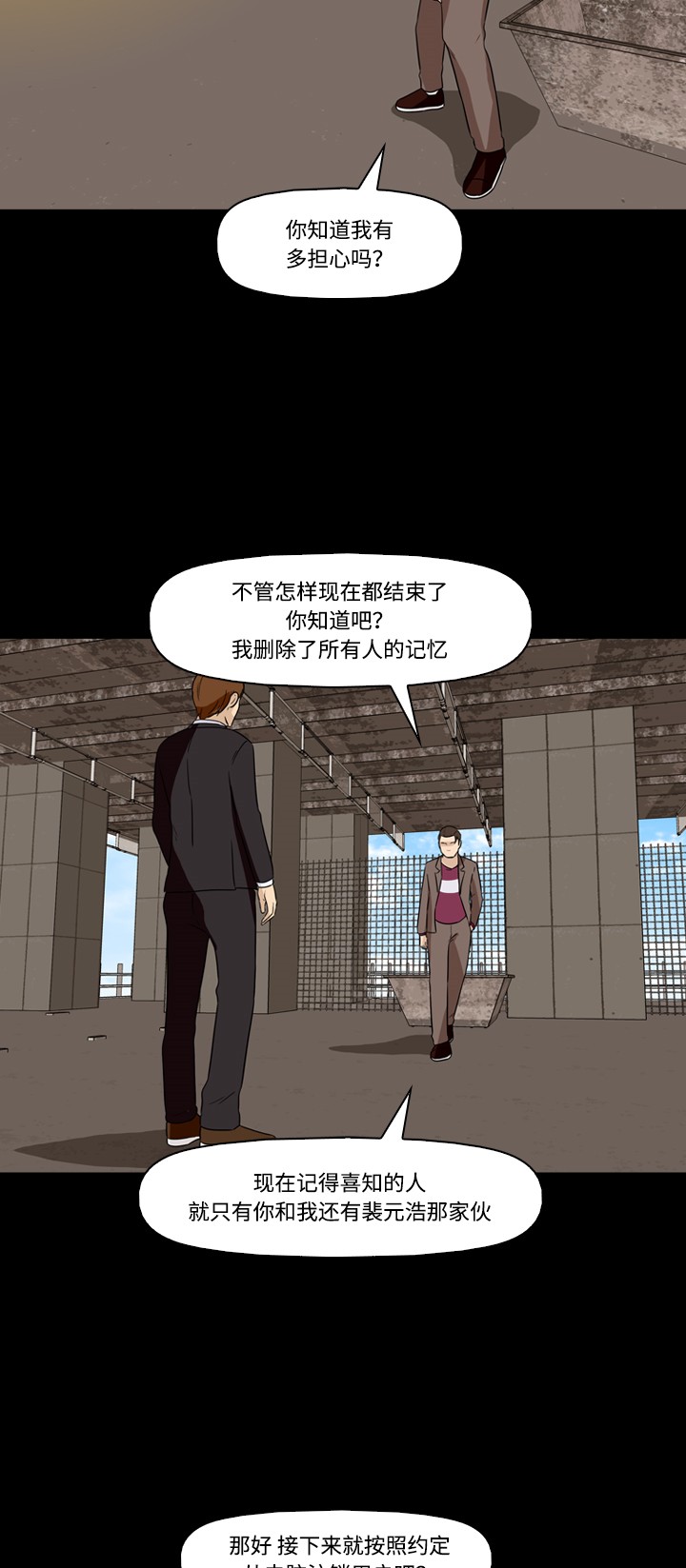 《记忆操纵师》漫画最新章节第17话免费下拉式在线观看章节第【14】张图片