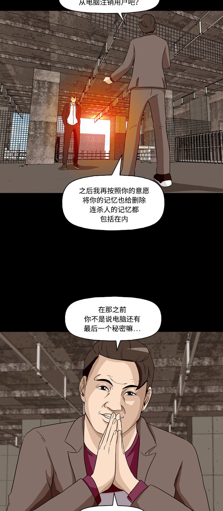 《记忆操纵师》漫画最新章节第17话免费下拉式在线观看章节第【13】张图片