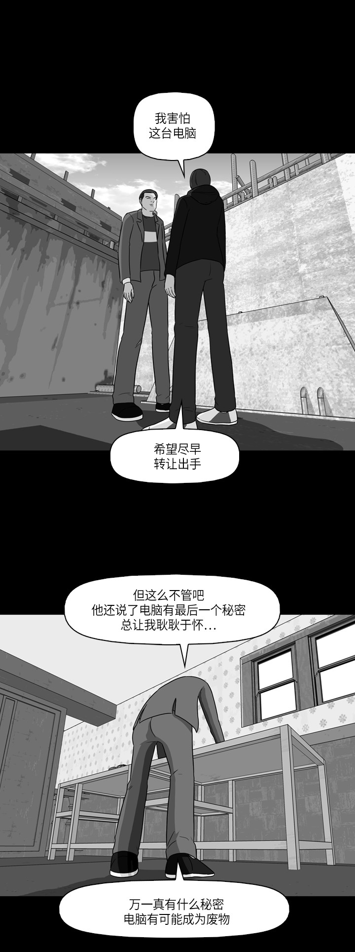 《记忆操纵师》漫画最新章节第18话免费下拉式在线观看章节第【38】张图片