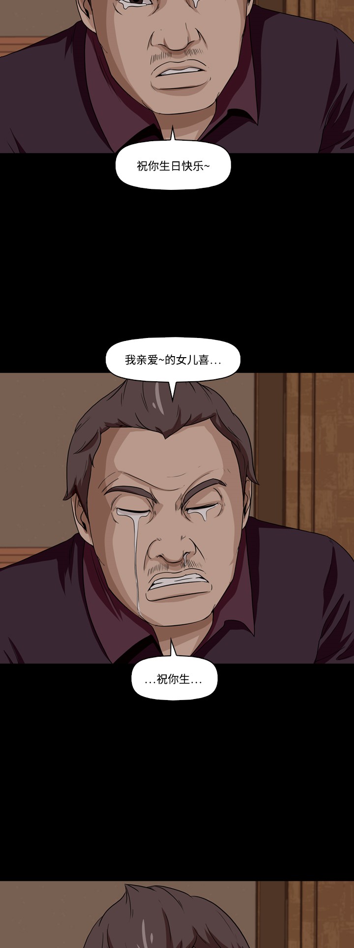 《记忆操纵师》漫画最新章节第18话免费下拉式在线观看章节第【31】张图片