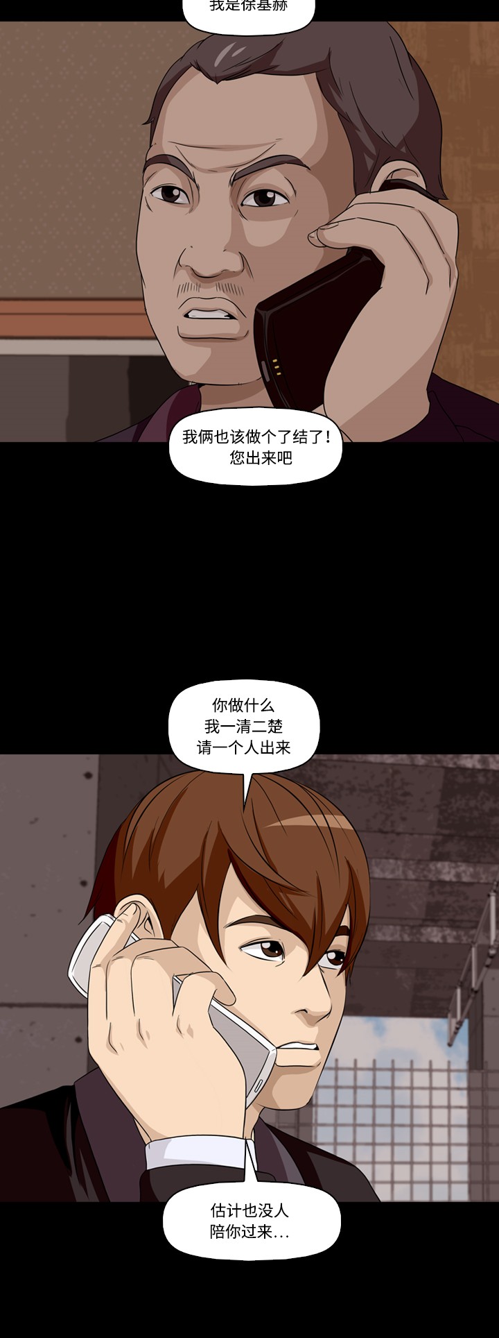 《记忆操纵师》漫画最新章节第18话免费下拉式在线观看章节第【29】张图片