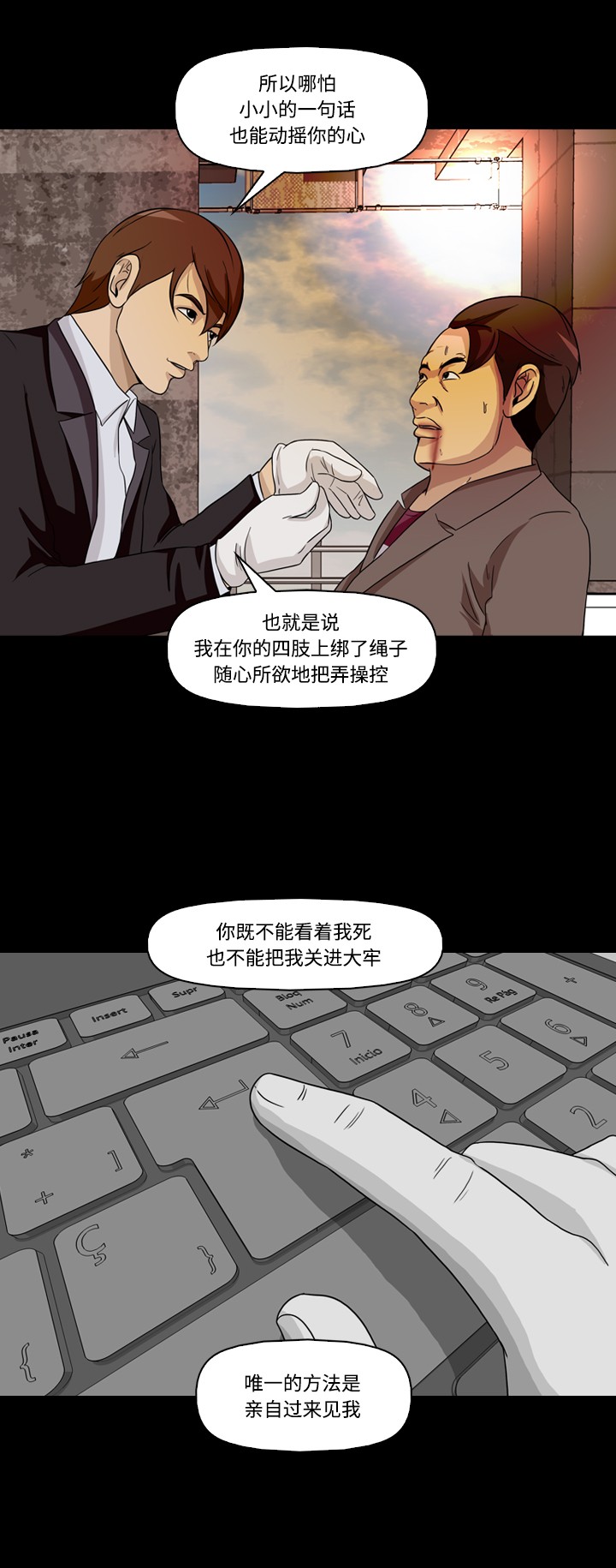 《记忆操纵师》漫画最新章节第18话免费下拉式在线观看章节第【20】张图片