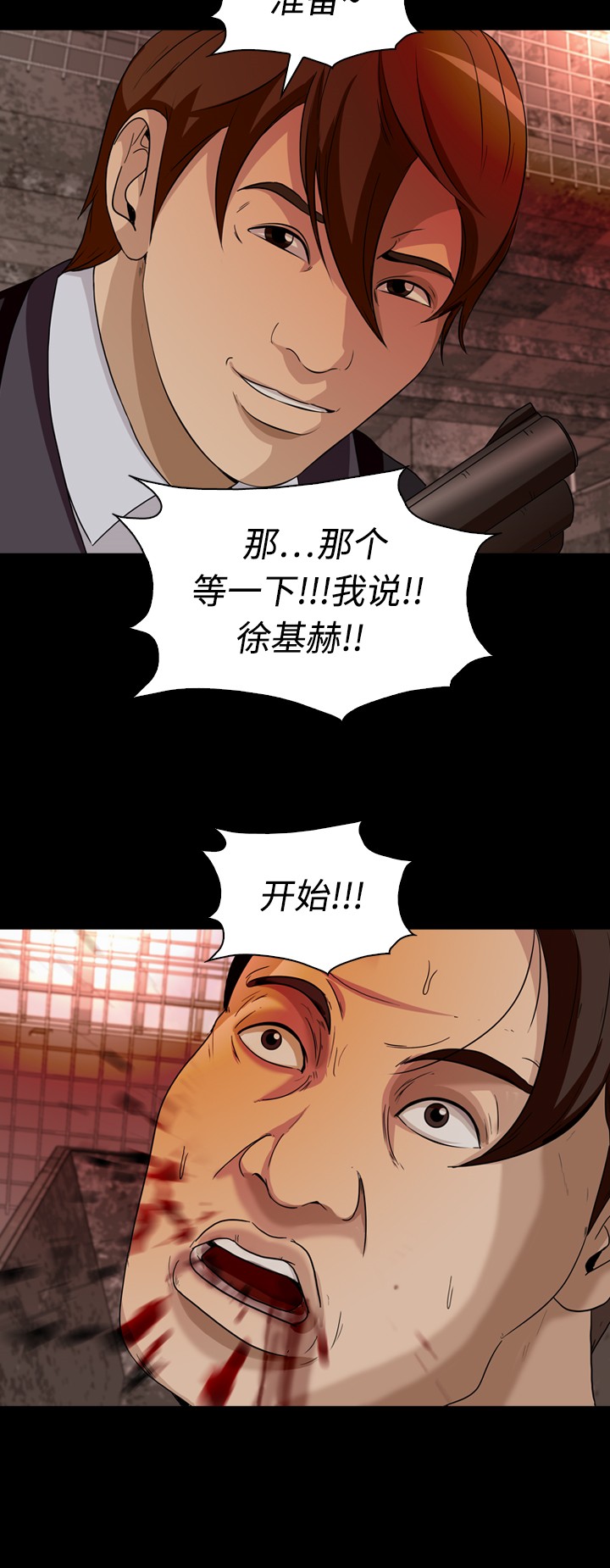 《记忆操纵师》漫画最新章节第18话免费下拉式在线观看章节第【15】张图片