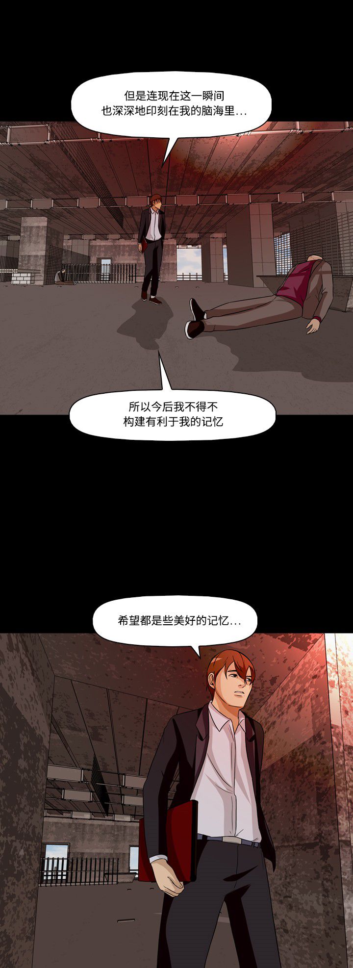 《记忆操纵师》漫画最新章节第18话免费下拉式在线观看章节第【9】张图片