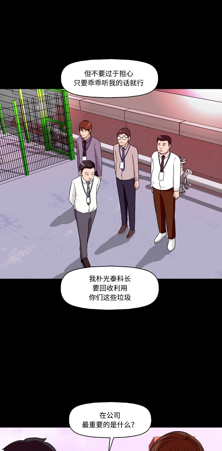 《记忆操纵师》漫画最新章节第19话免费下拉式在线观看章节第【46】张图片