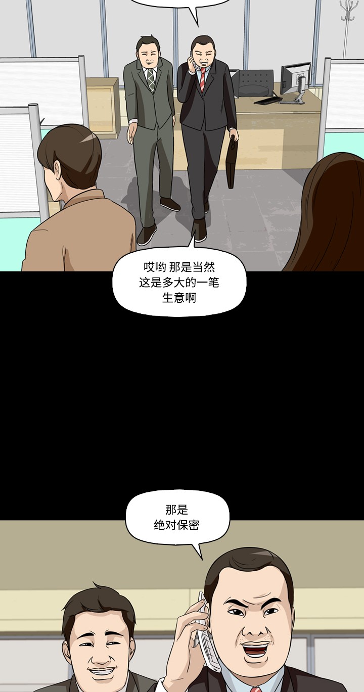 《记忆操纵师》漫画最新章节第19话免费下拉式在线观看章节第【29】张图片