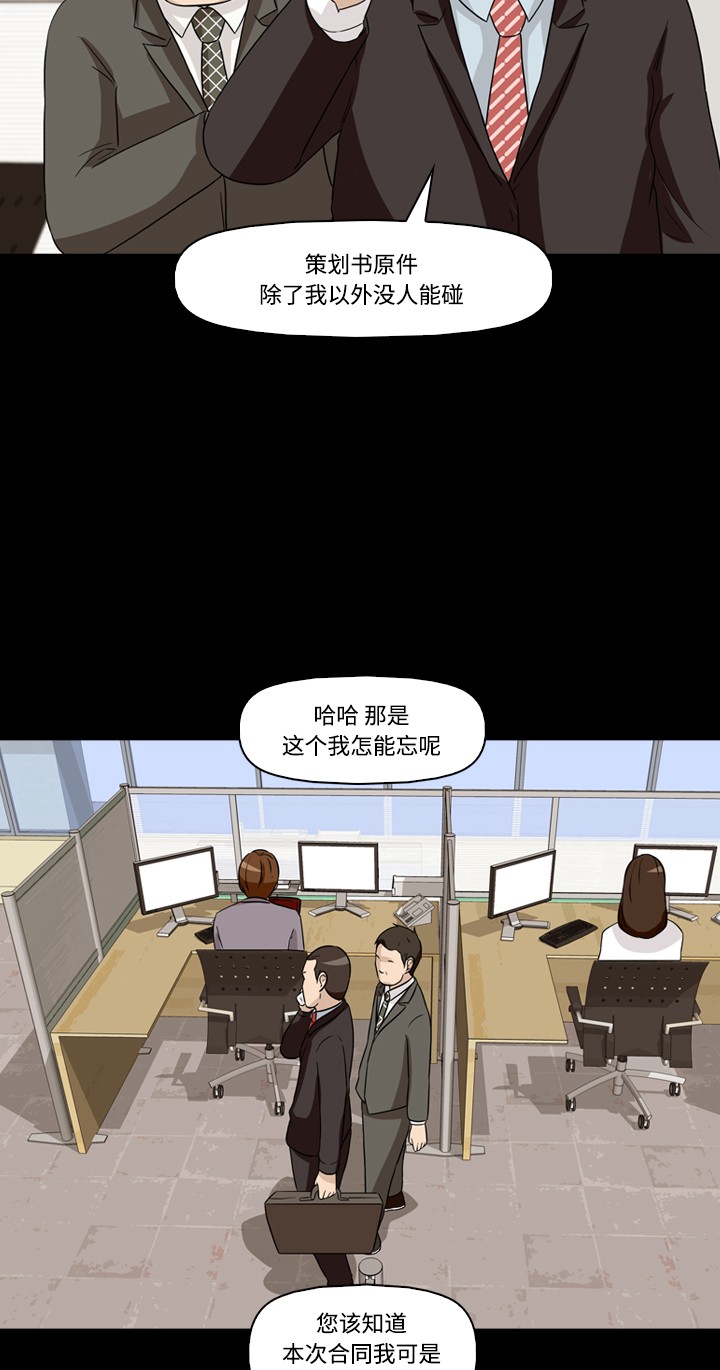 《记忆操纵师》漫画最新章节第19话免费下拉式在线观看章节第【28】张图片