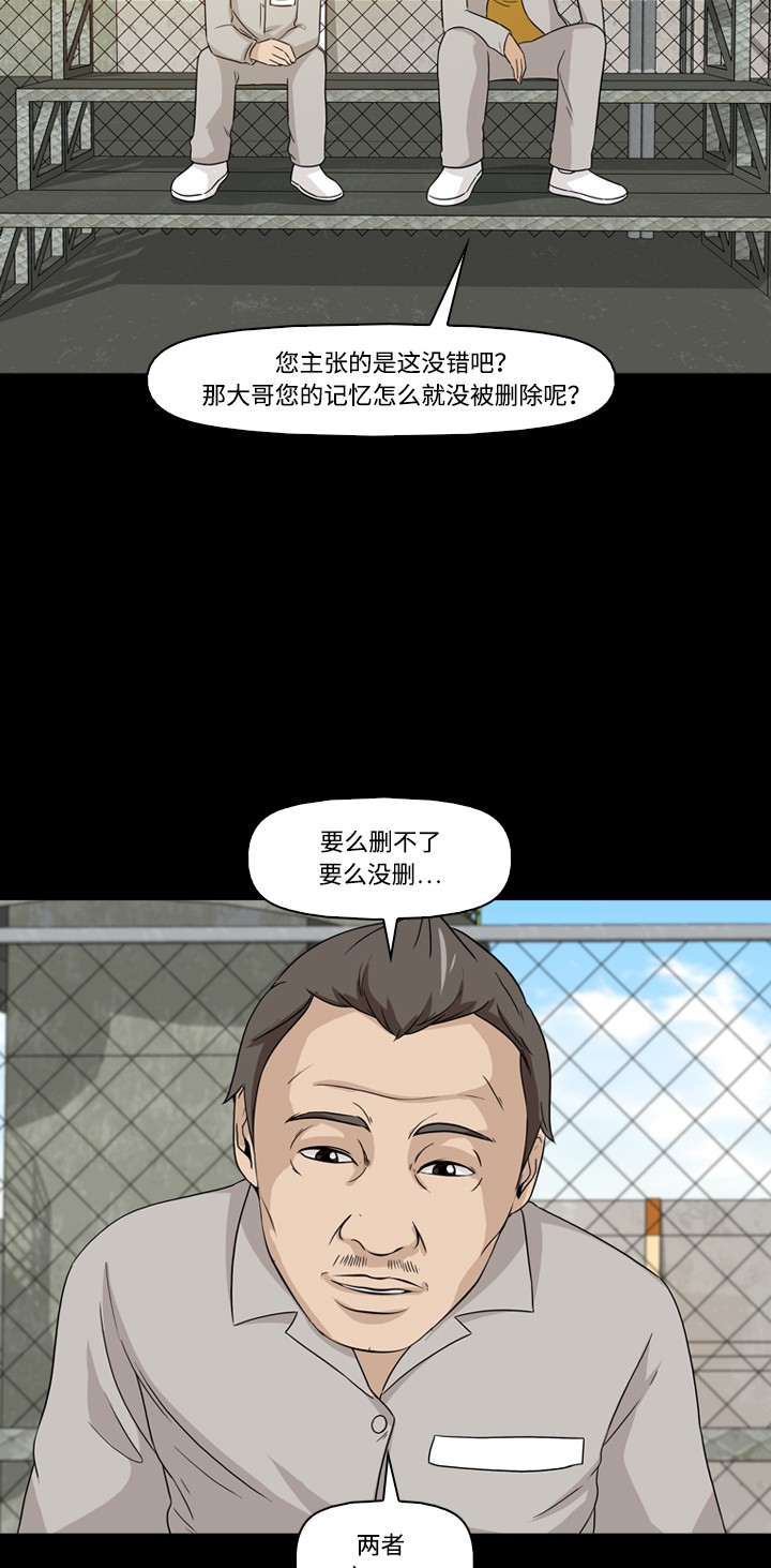 《记忆操纵师》漫画最新章节第19话免费下拉式在线观看章节第【11】张图片