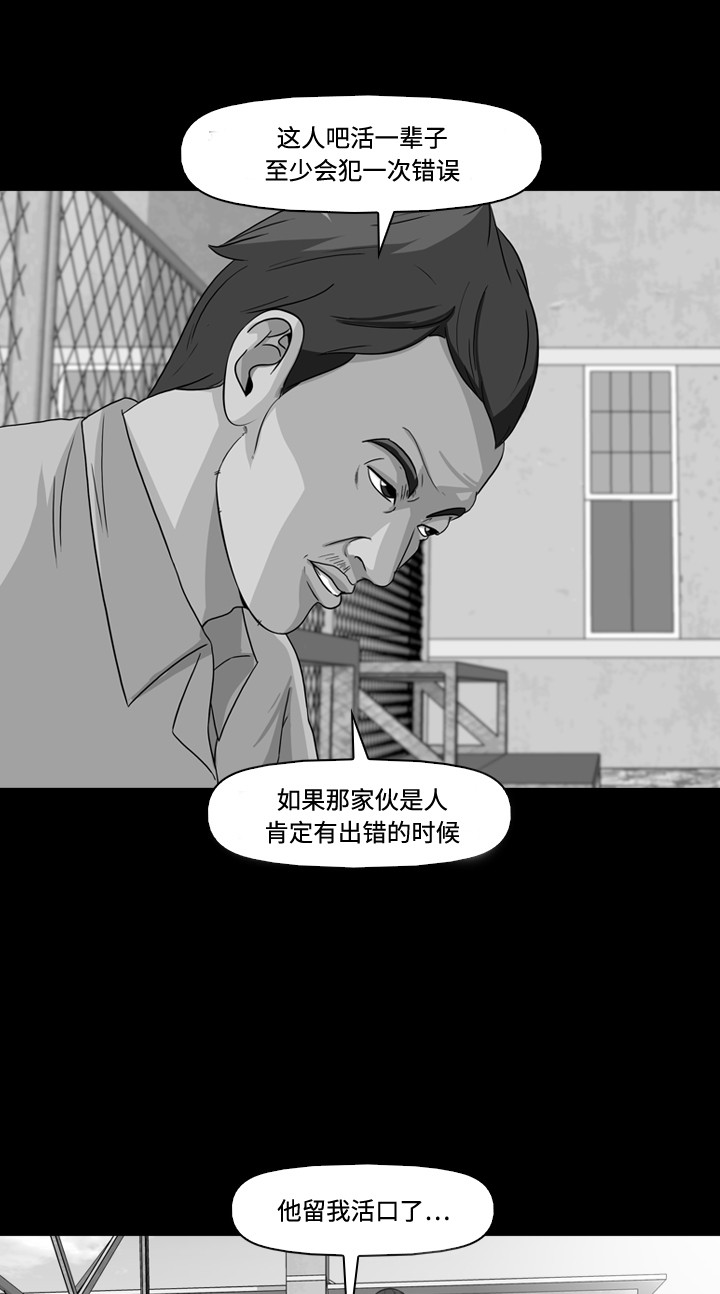 《记忆操纵师》漫画最新章节第20话免费下拉式在线观看章节第【58】张图片