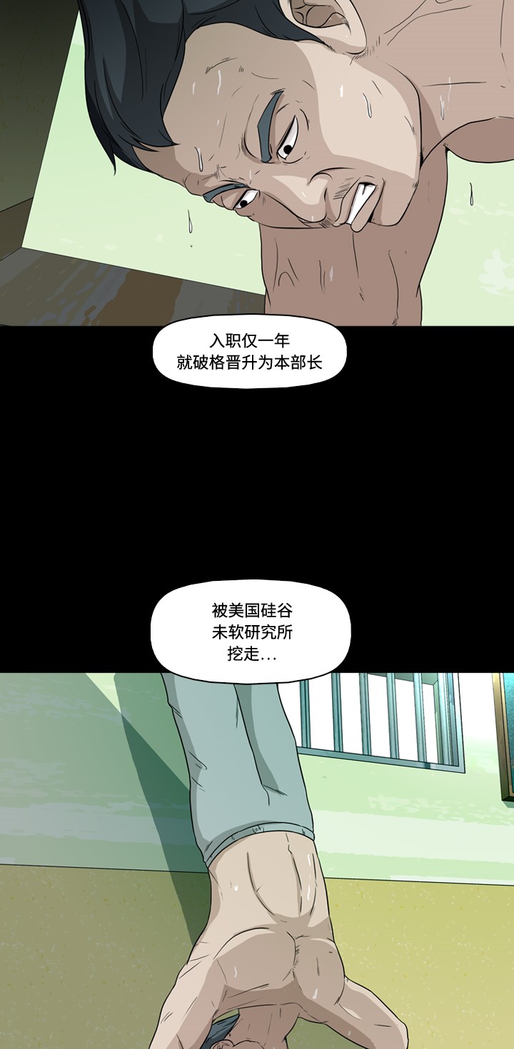 《记忆操纵师》漫画最新章节第20话免费下拉式在线观看章节第【31】张图片