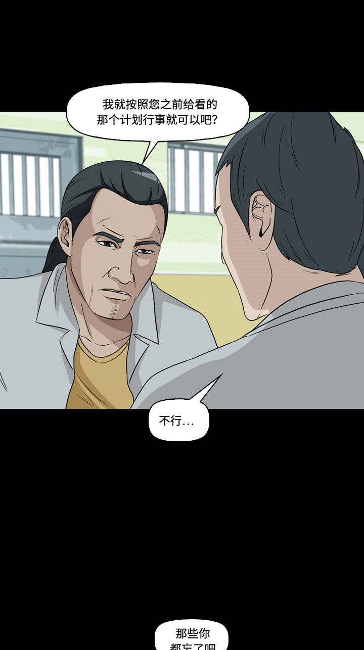 《记忆操纵师》漫画最新章节第20话免费下拉式在线观看章节第【23】张图片