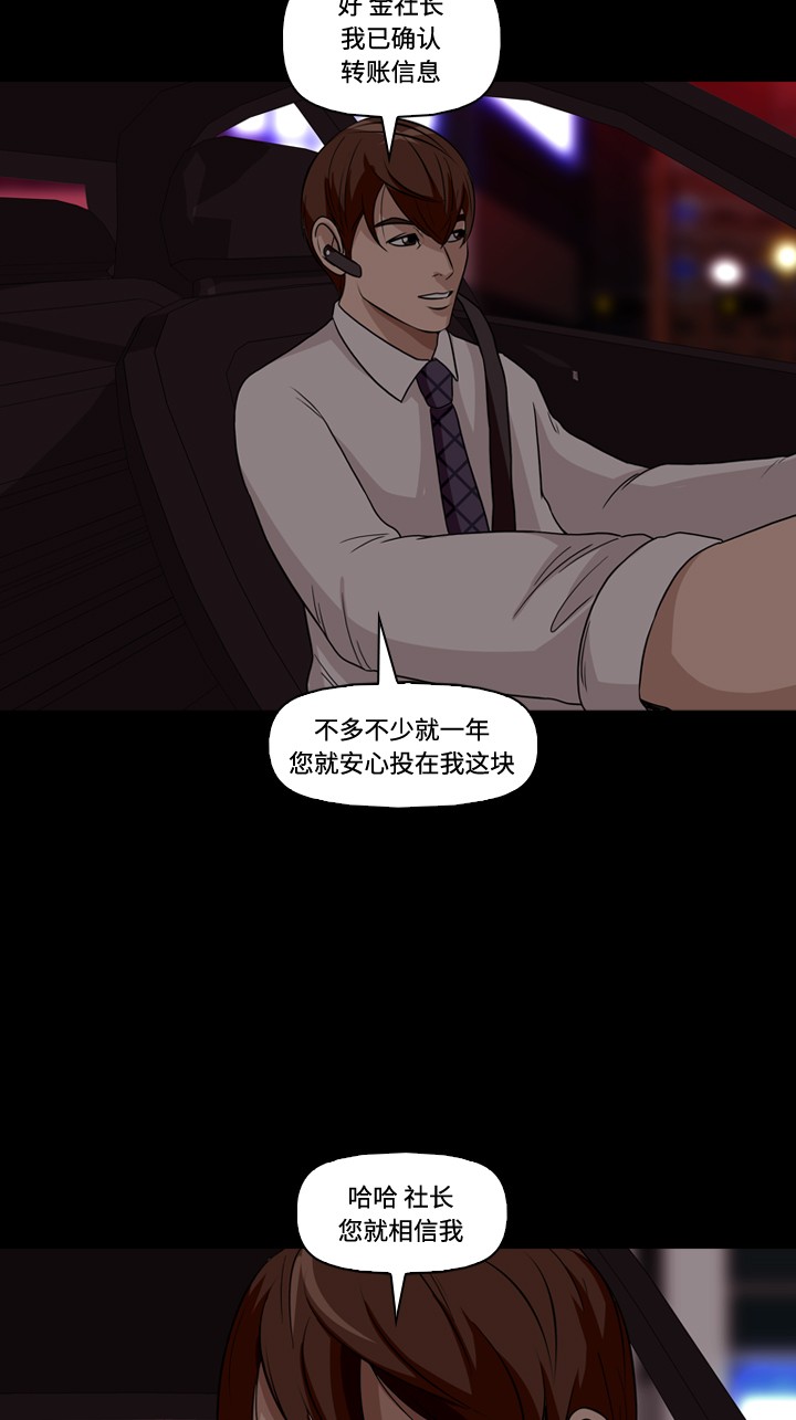 《记忆操纵师》漫画最新章节第20话免费下拉式在线观看章节第【18】张图片