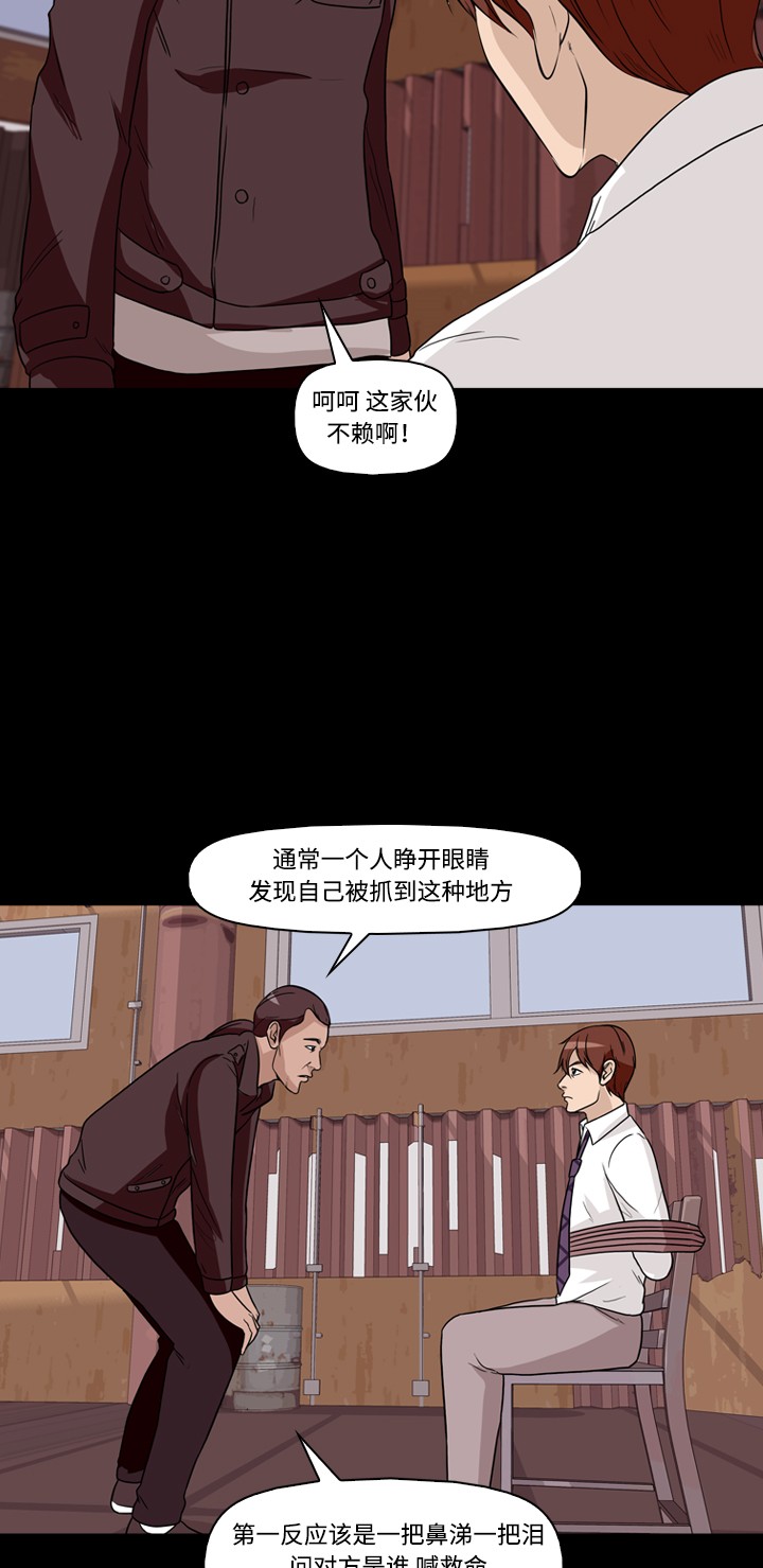 《记忆操纵师》漫画最新章节第20话免费下拉式在线观看章节第【11】张图片