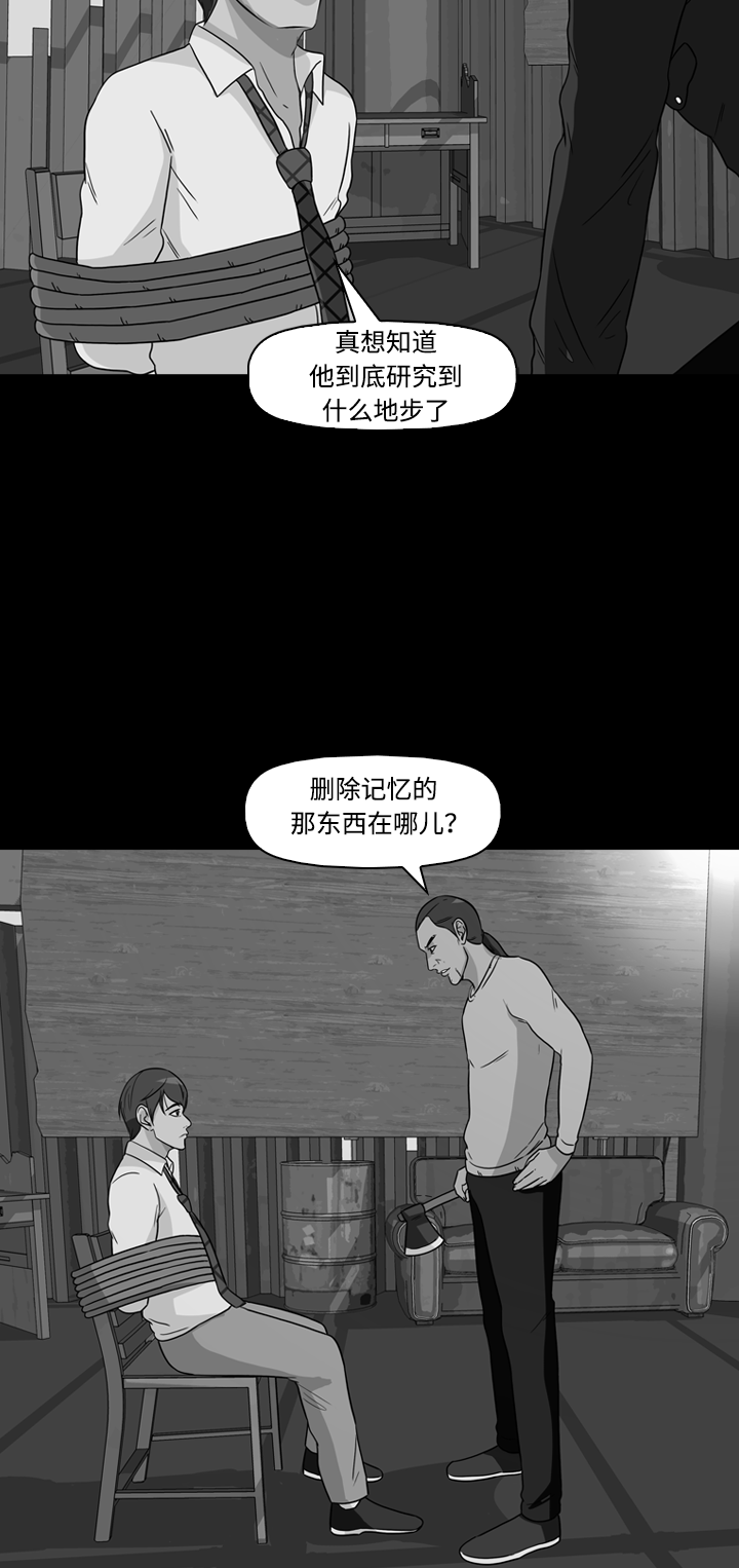 《记忆操纵师》漫画最新章节第21话免费下拉式在线观看章节第【57】张图片