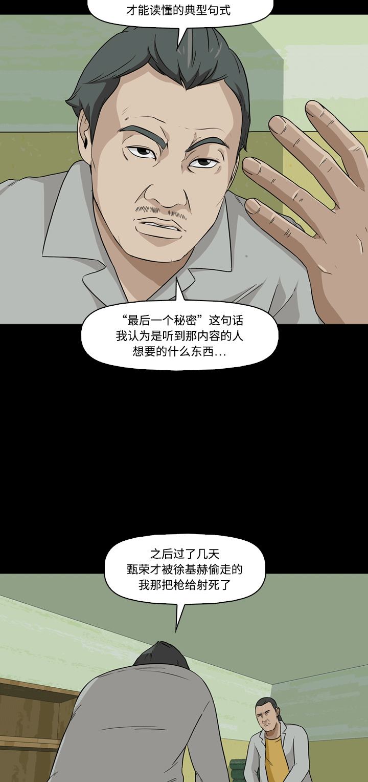 《记忆操纵师》漫画最新章节第21话免费下拉式在线观看章节第【50】张图片