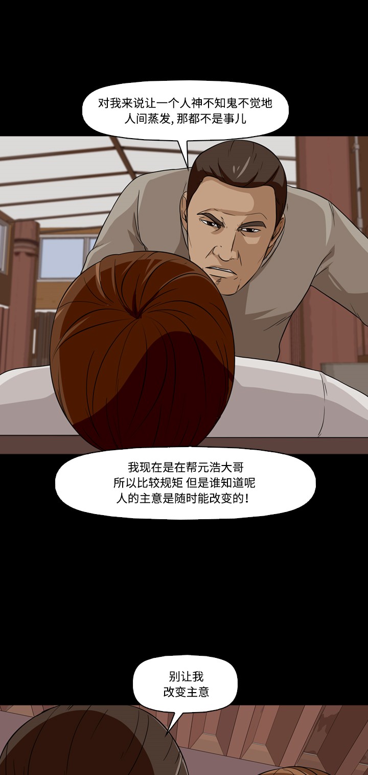 《记忆操纵师》漫画最新章节第21话免费下拉式在线观看章节第【29】张图片