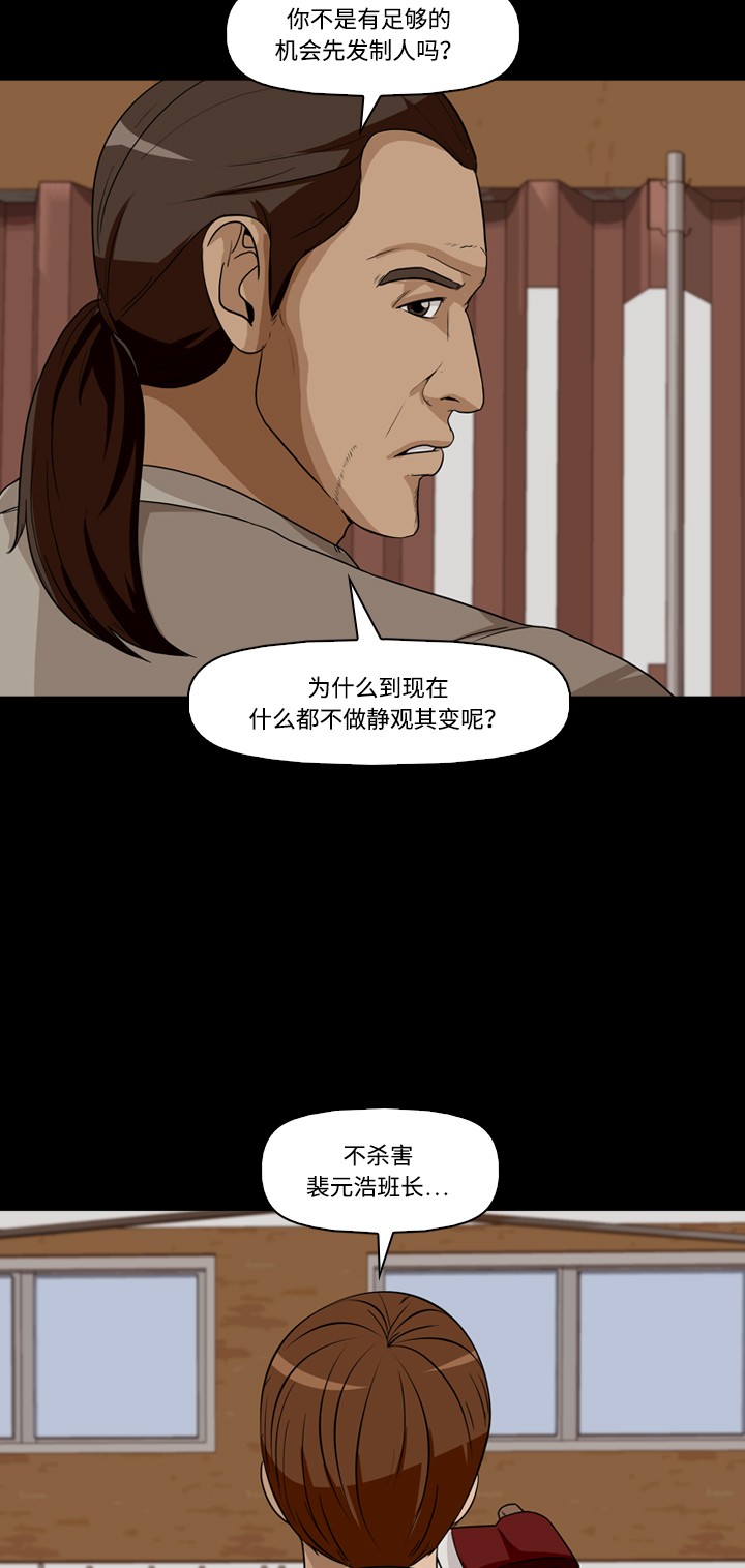 《记忆操纵师》漫画最新章节第21话免费下拉式在线观看章节第【26】张图片