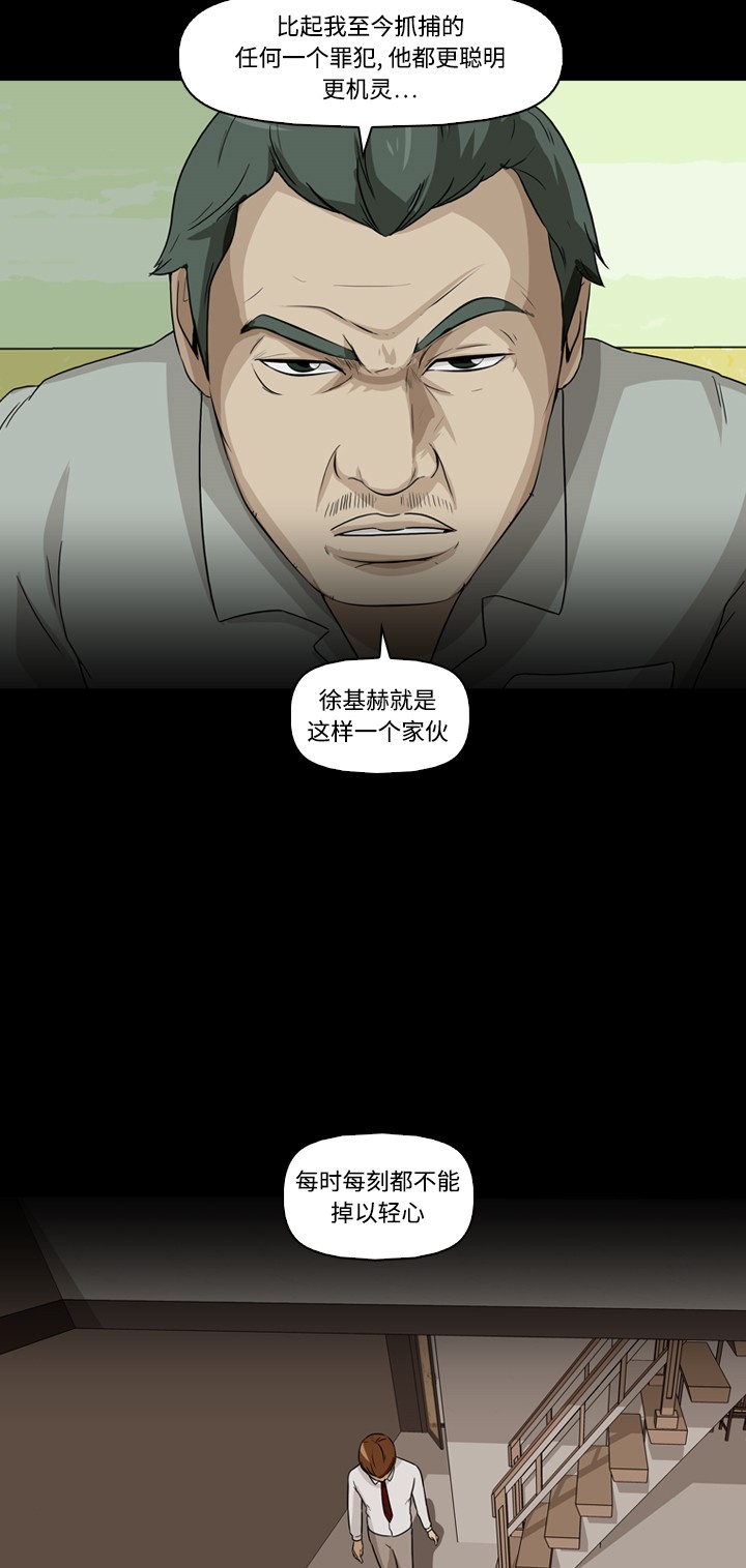 《记忆操纵师》漫画最新章节第21话免费下拉式在线观看章节第【21】张图片