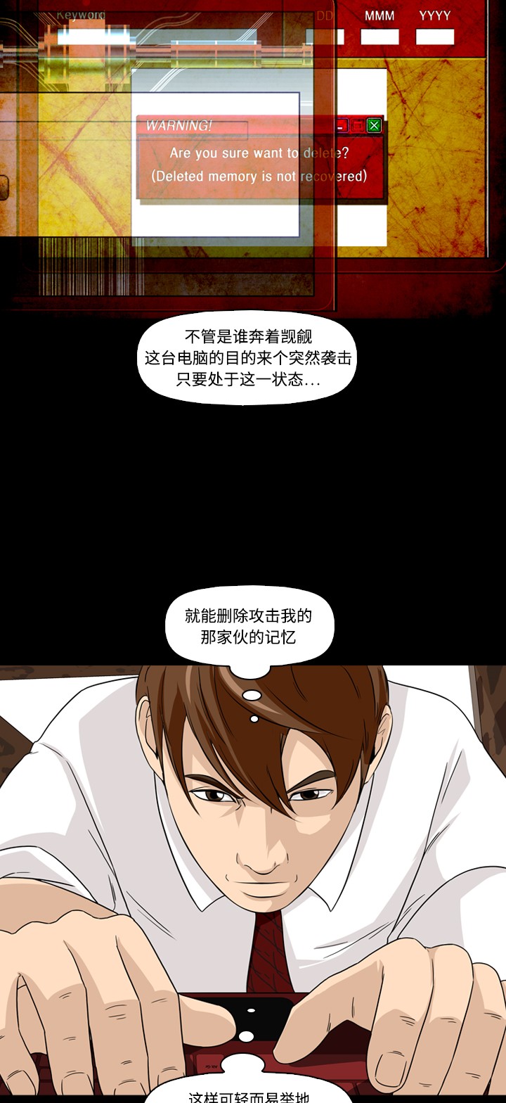 《记忆操纵师》漫画最新章节第21话免费下拉式在线观看章节第【9】张图片