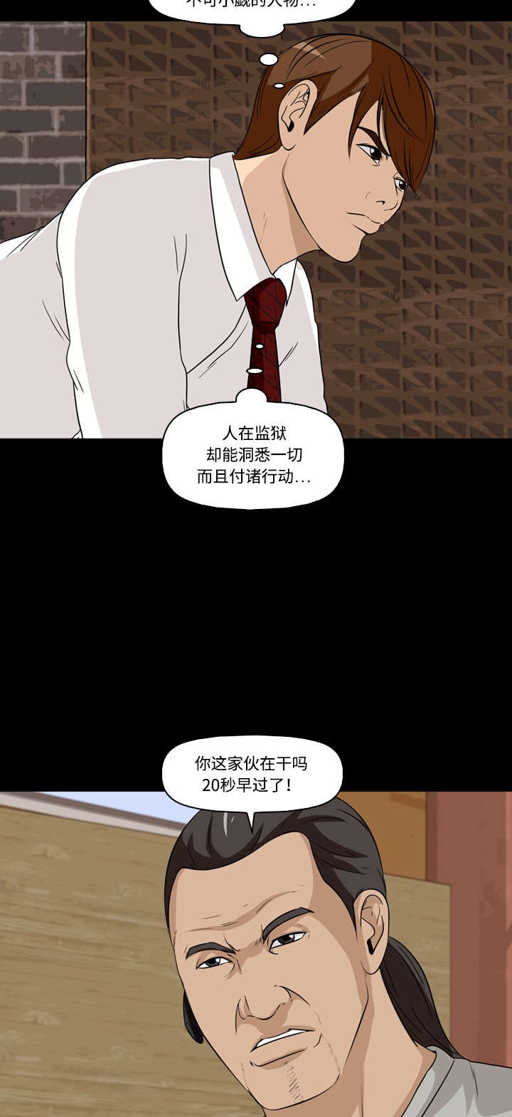 《记忆操纵师》漫画最新章节第21话免费下拉式在线观看章节第【7】张图片