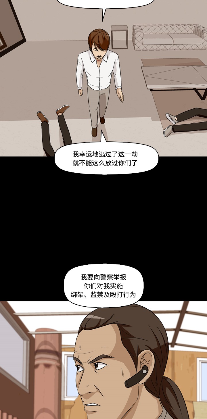 《记忆操纵师》漫画最新章节第22话免费下拉式在线观看章节第【28】张图片