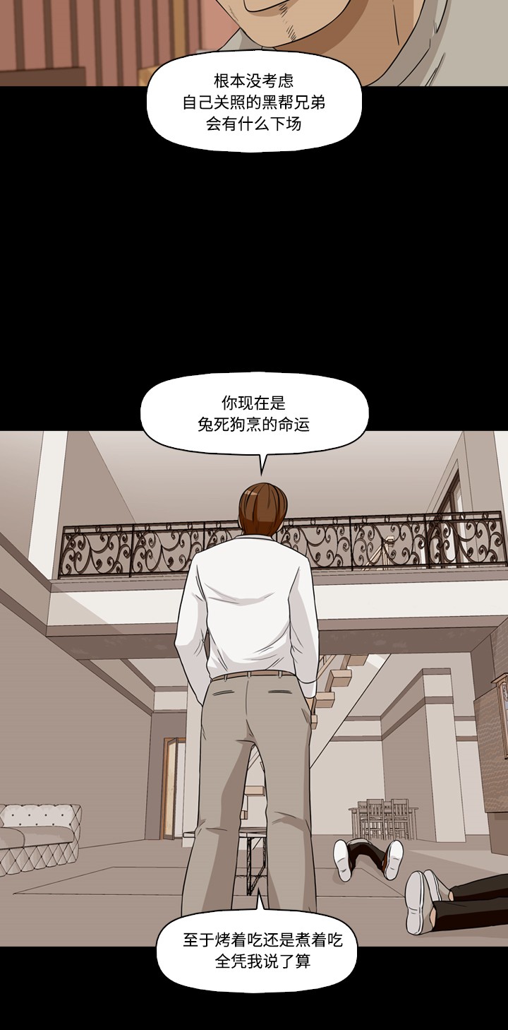 《记忆操纵师》漫画最新章节第22话免费下拉式在线观看章节第【24】张图片