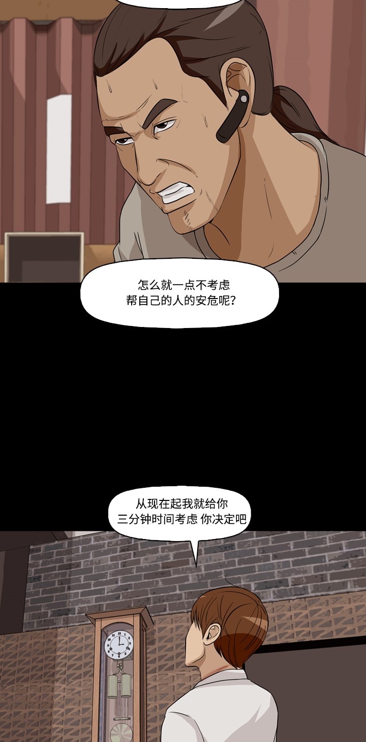 《记忆操纵师》漫画最新章节第22话免费下拉式在线观看章节第【22】张图片