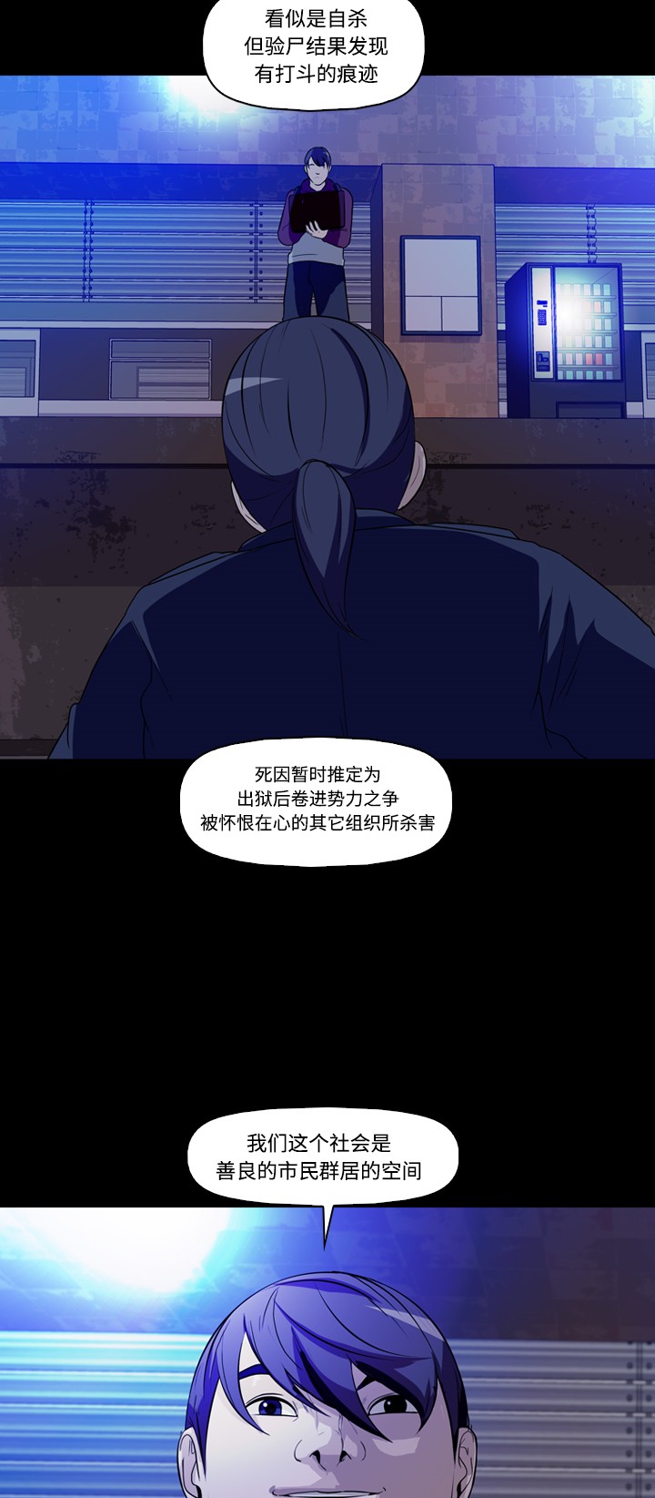 《记忆操纵师》漫画最新章节第22话免费下拉式在线观看章节第【3】张图片