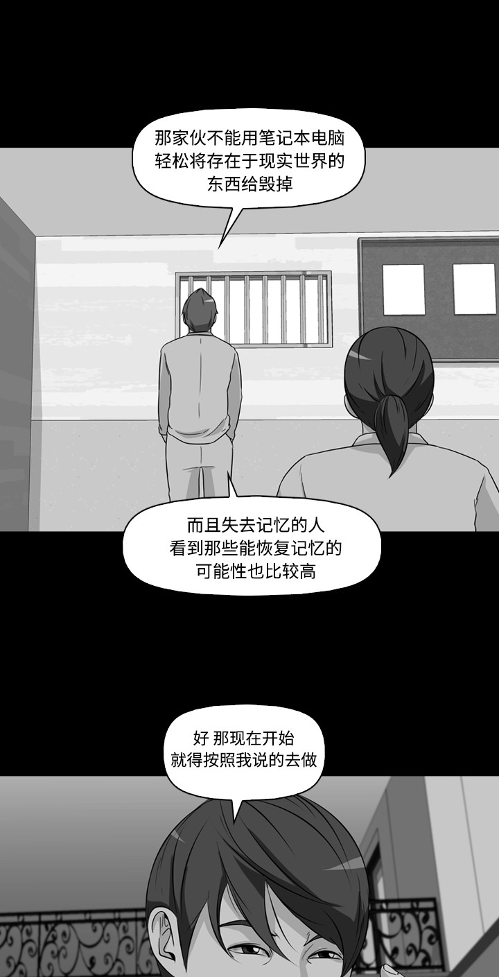 《记忆操纵师》漫画最新章节第23话免费下拉式在线观看章节第【60】张图片