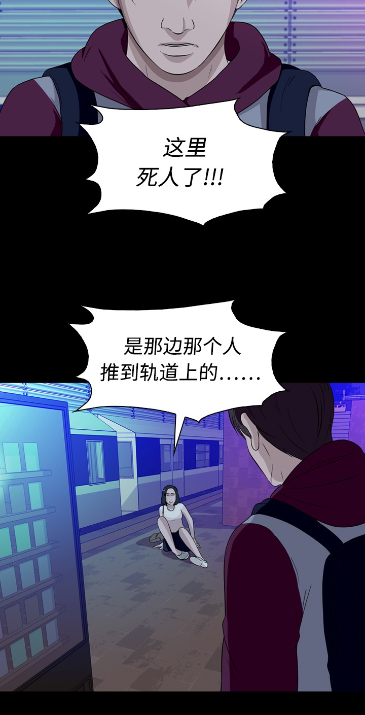 《记忆操纵师》漫画最新章节第23话免费下拉式在线观看章节第【48】张图片