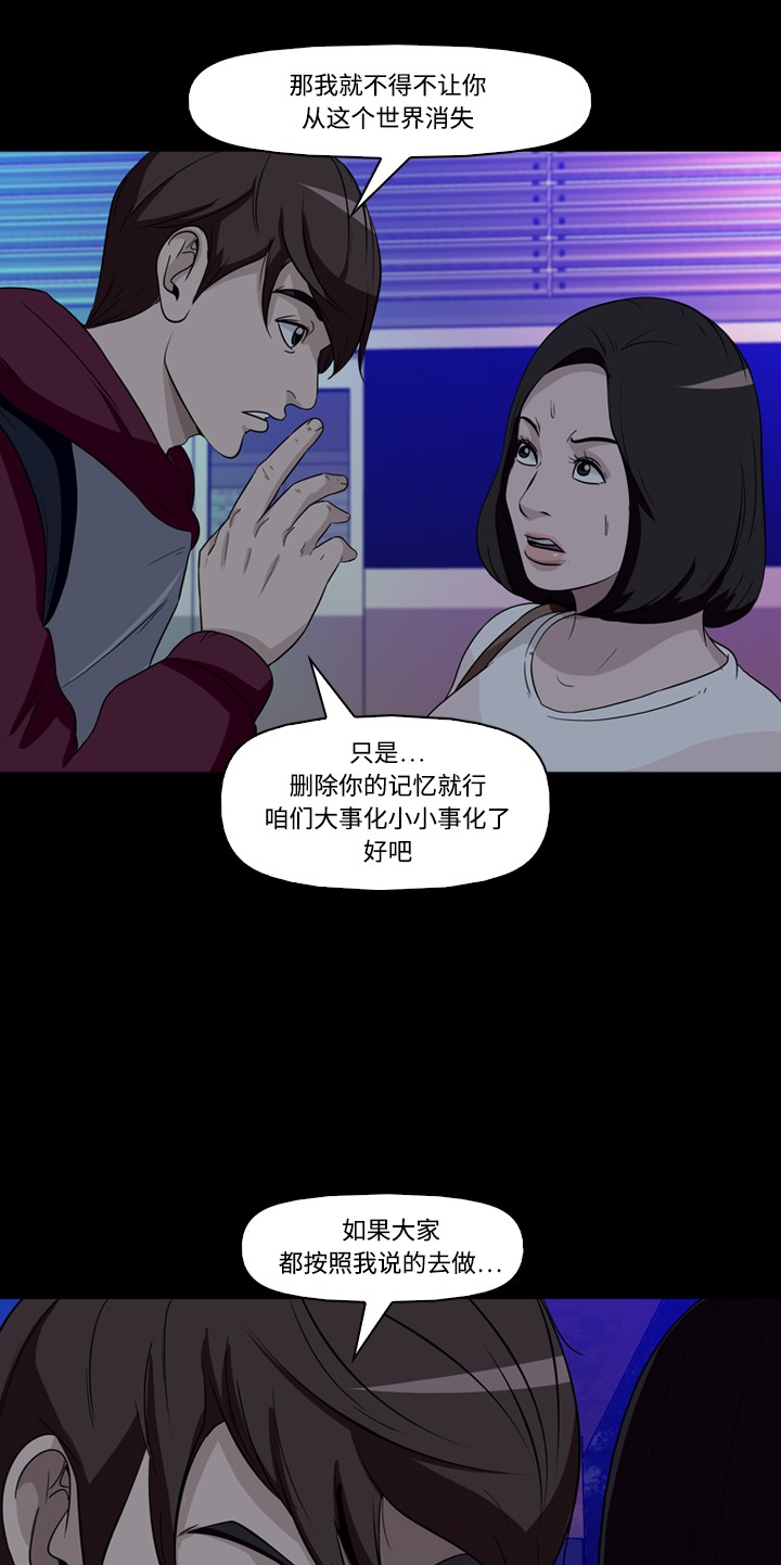 《记忆操纵师》漫画最新章节第23话免费下拉式在线观看章节第【41】张图片