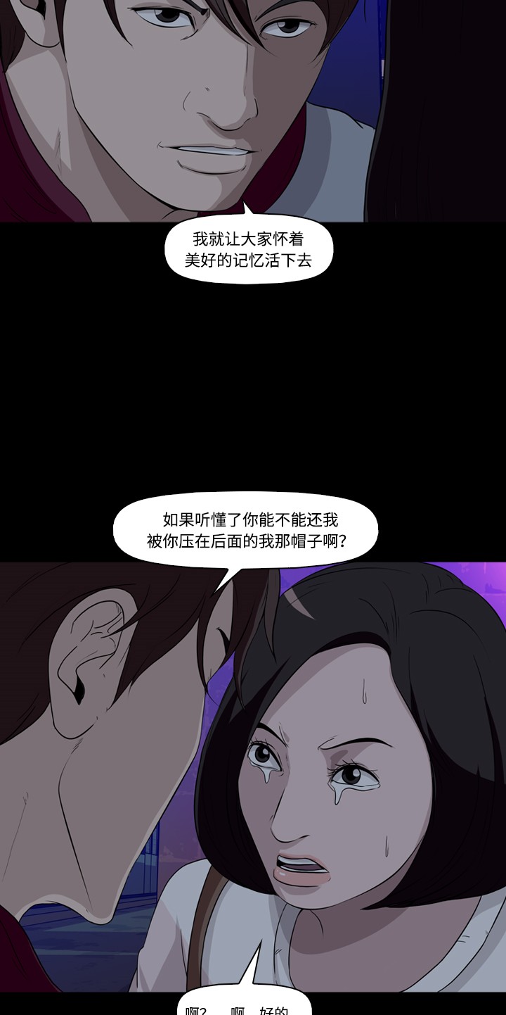 《记忆操纵师》漫画最新章节第23话免费下拉式在线观看章节第【40】张图片