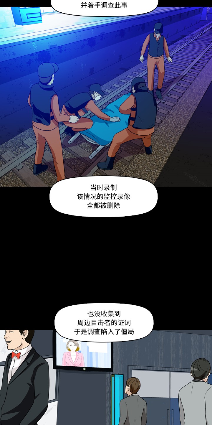 《记忆操纵师》漫画最新章节第23话免费下拉式在线观看章节第【37】张图片