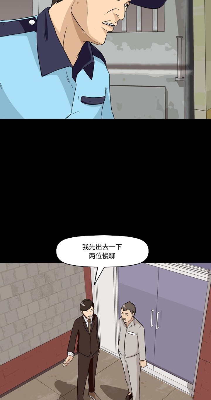 《记忆操纵师》漫画最新章节第23话免费下拉式在线观看章节第【27】张图片