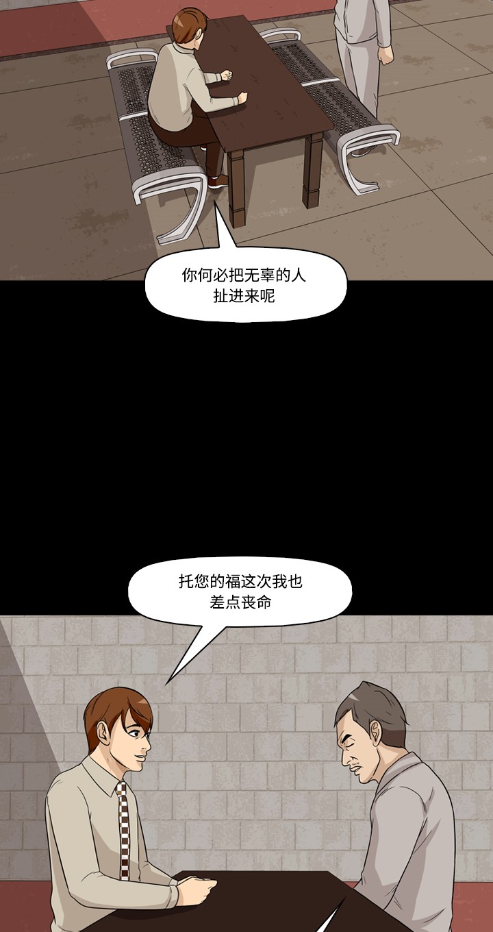 《记忆操纵师》漫画最新章节第23话免费下拉式在线观看章节第【24】张图片