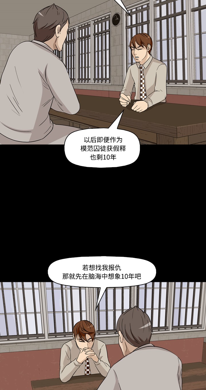 《记忆操纵师》漫画最新章节第23话免费下拉式在线观看章节第【21】张图片