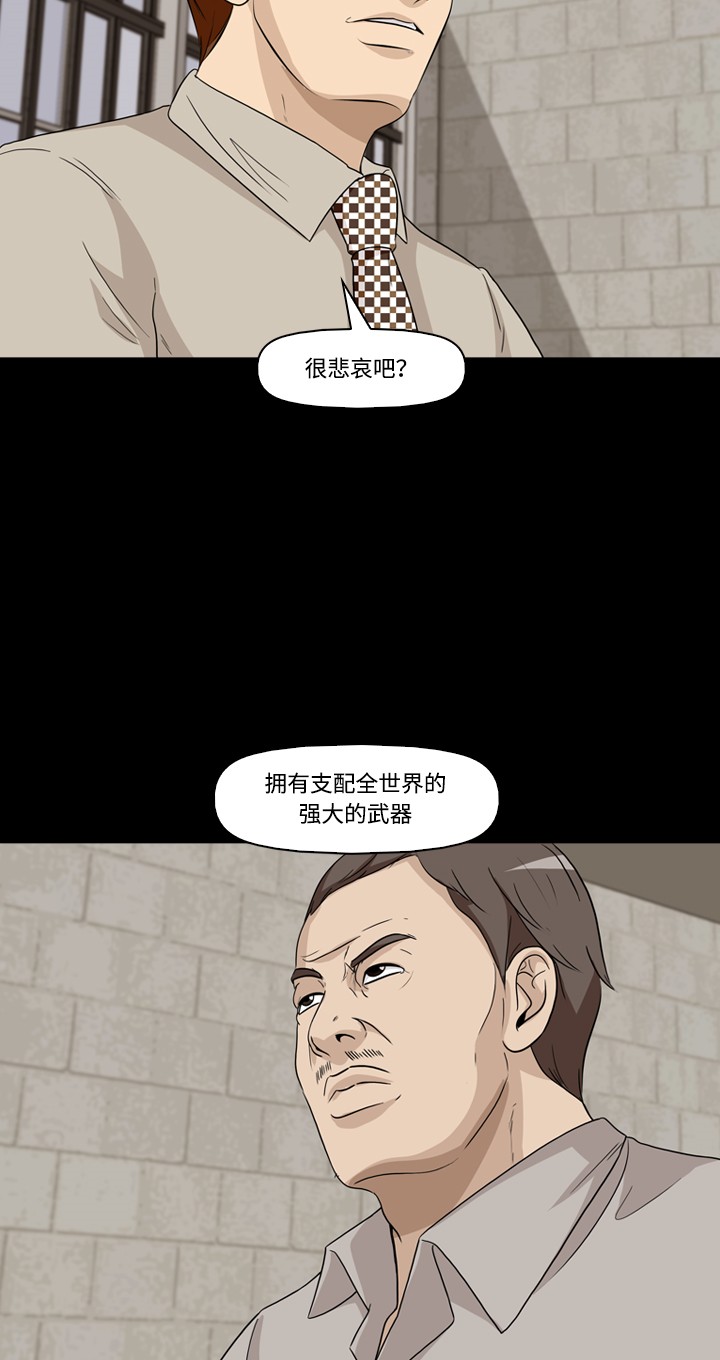 《记忆操纵师》漫画最新章节第23话免费下拉式在线观看章节第【17】张图片