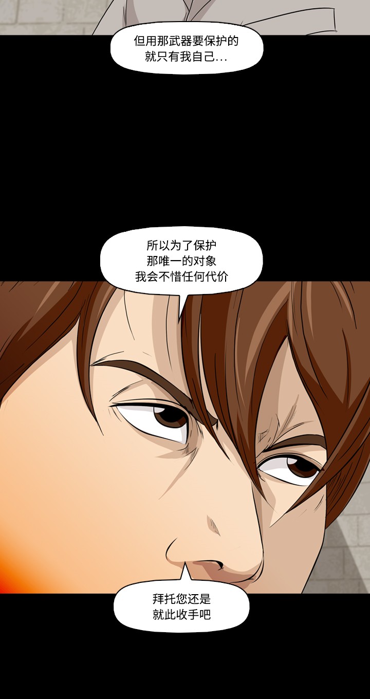 《记忆操纵师》漫画最新章节第23话免费下拉式在线观看章节第【16】张图片