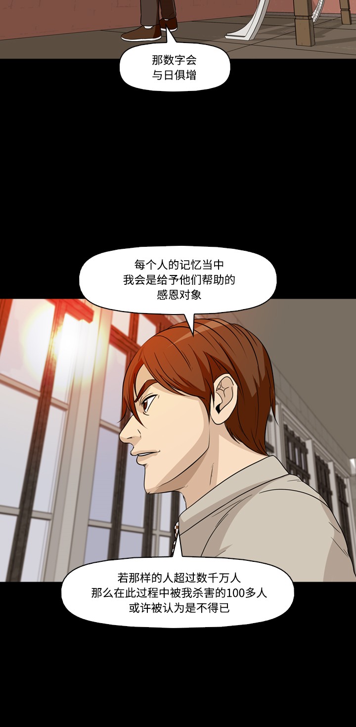 《记忆操纵师》漫画最新章节第23话免费下拉式在线观看章节第【13】张图片