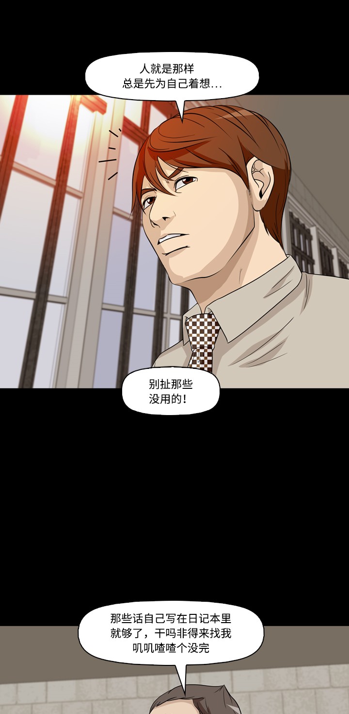 《记忆操纵师》漫画最新章节第23话免费下拉式在线观看章节第【12】张图片