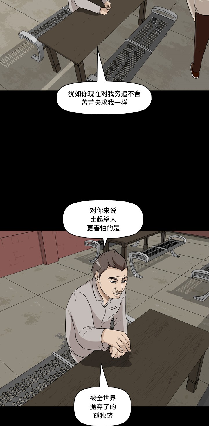 《记忆操纵师》漫画最新章节第23话免费下拉式在线观看章节第【8】张图片