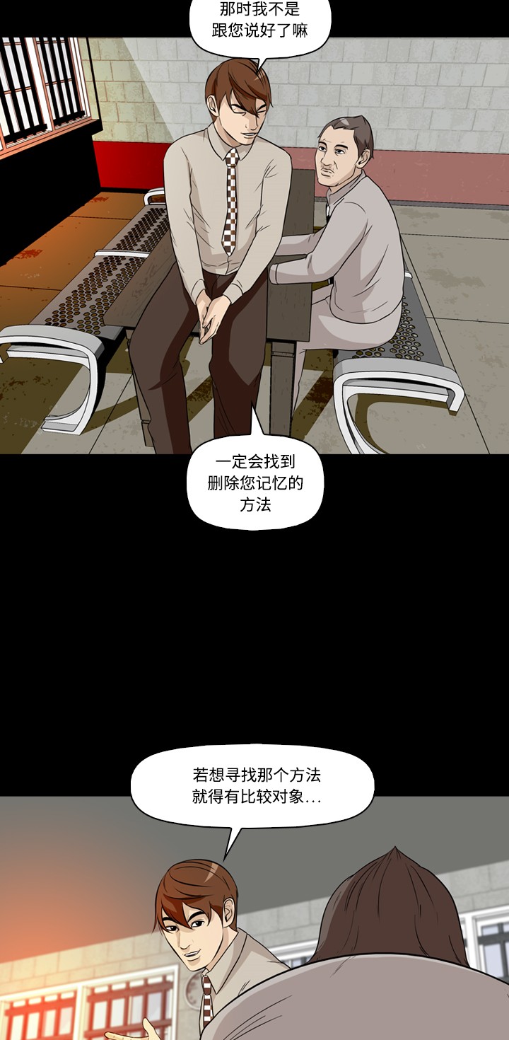 《记忆操纵师》漫画最新章节第23话免费下拉式在线观看章节第【3】张图片