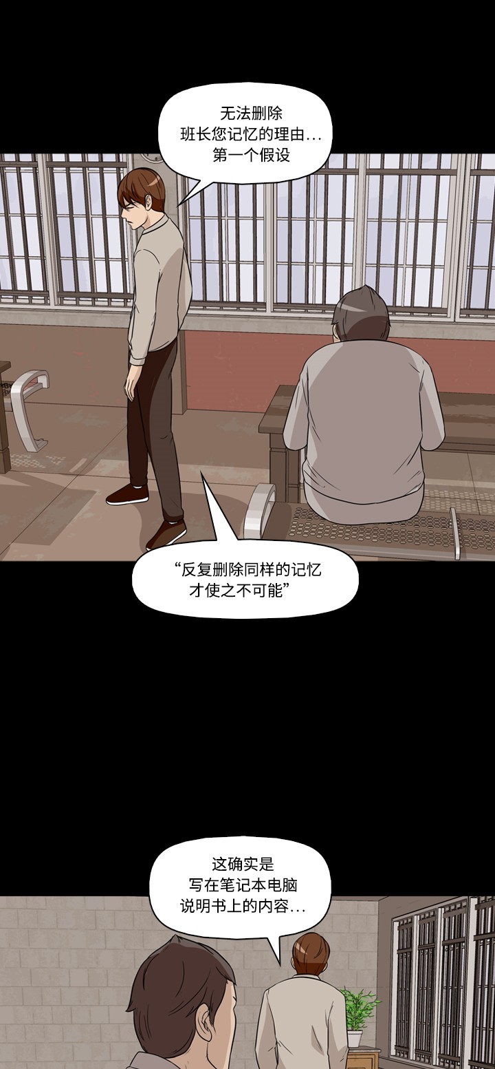 《记忆操纵师》漫画最新章节第24话免费下拉式在线观看章节第【52】张图片