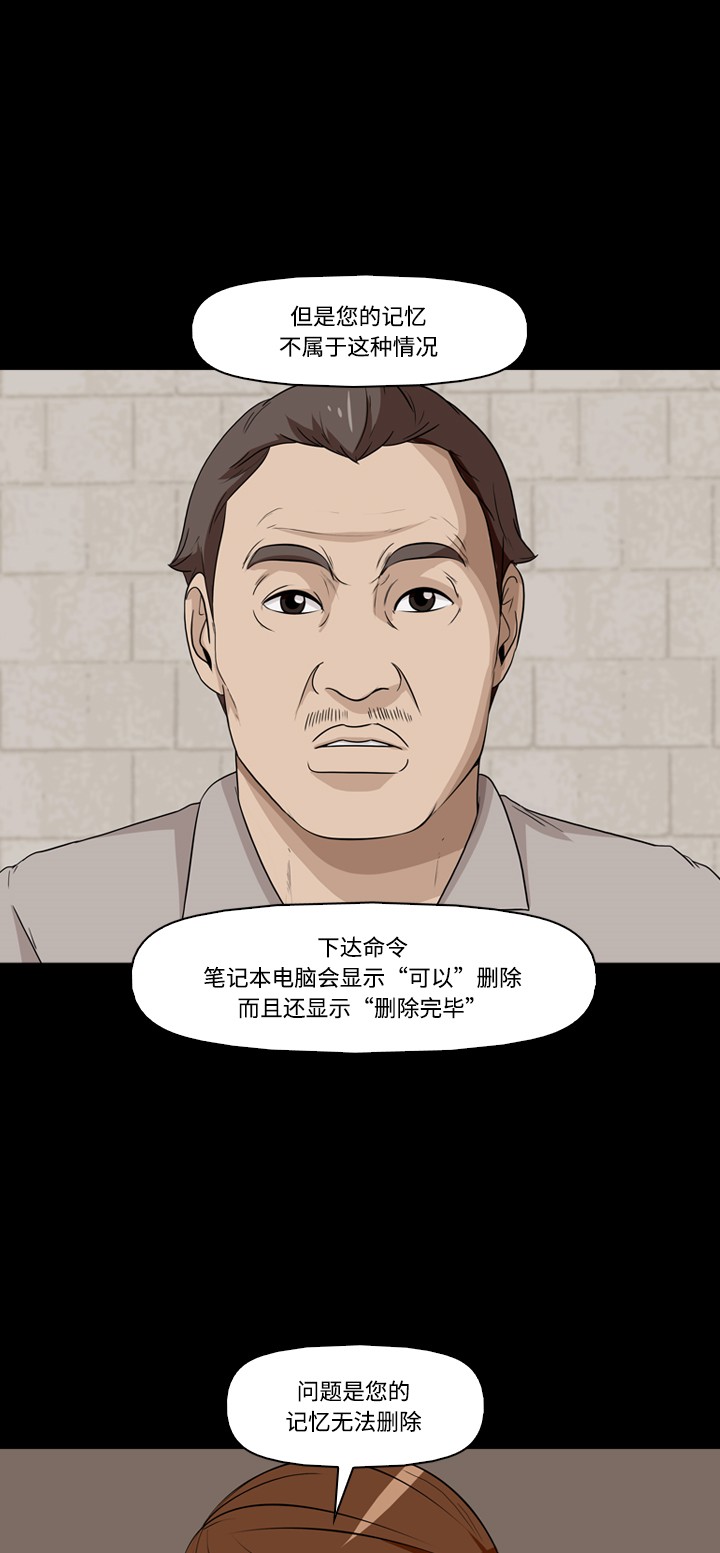 《记忆操纵师》漫画最新章节第24话免费下拉式在线观看章节第【50】张图片