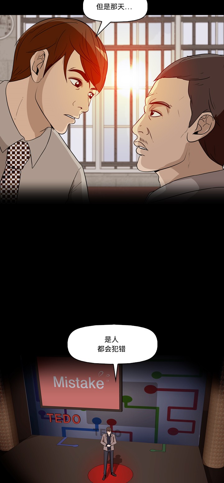 《记忆操纵师》漫画最新章节第24话免费下拉式在线观看章节第【47】张图片