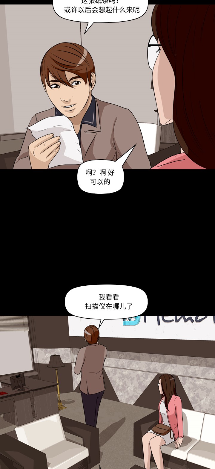 《记忆操纵师》漫画最新章节第24话免费下拉式在线观看章节第【19】张图片