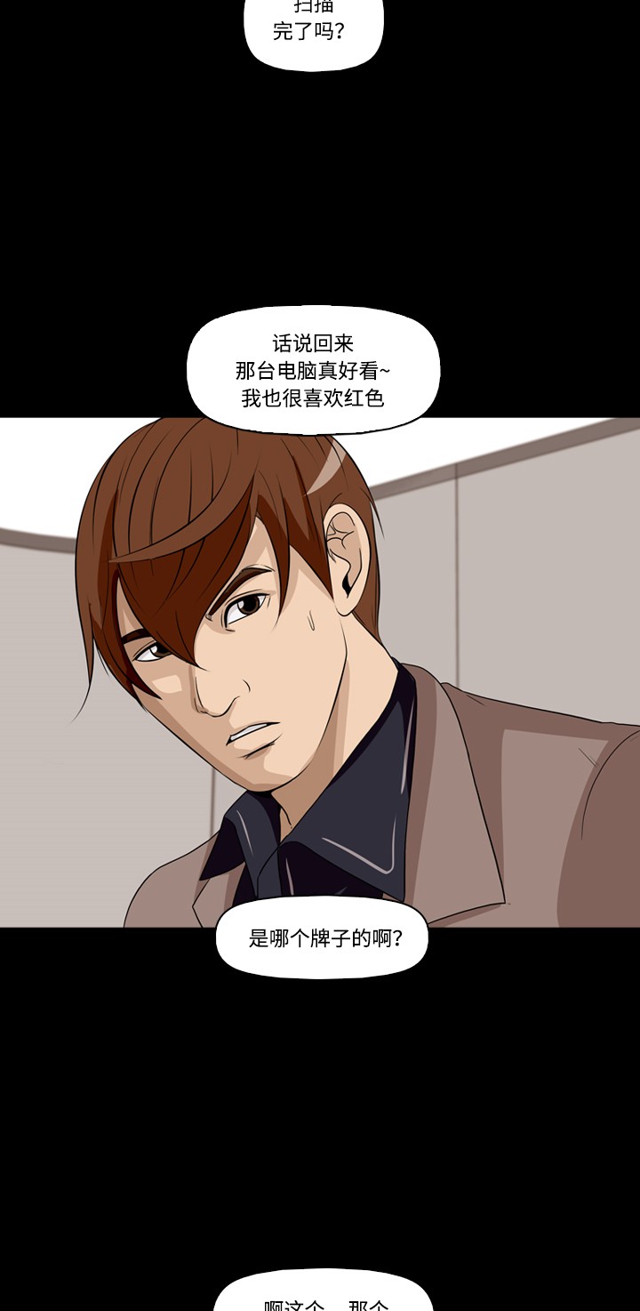 《记忆操纵师》漫画最新章节第24话免费下拉式在线观看章节第【13】张图片